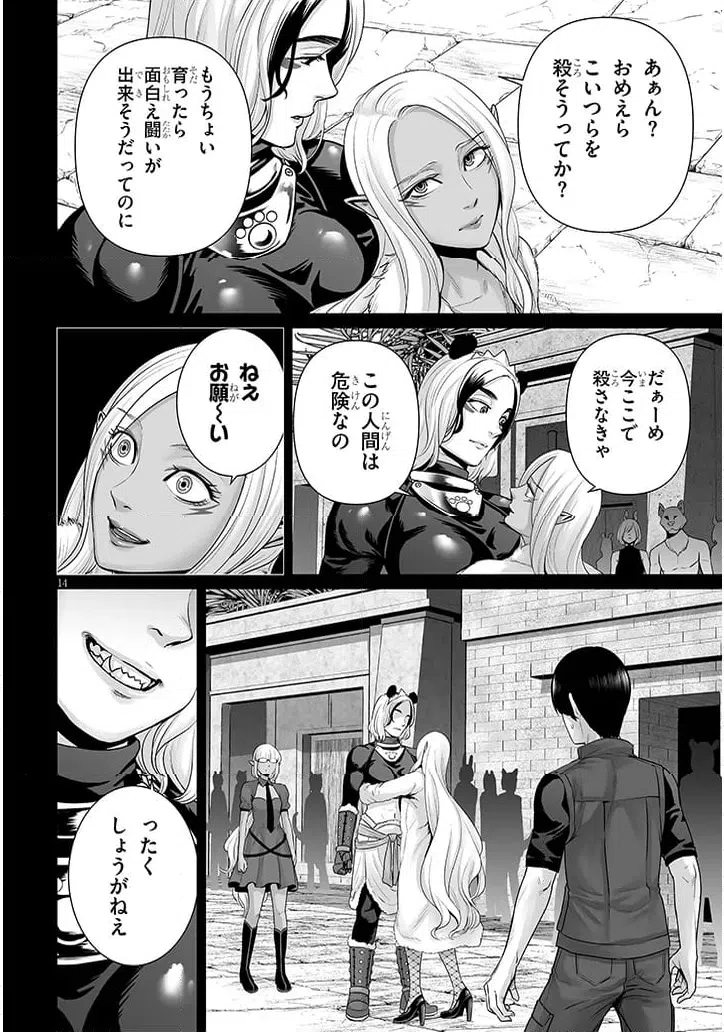ページ 14 — 第12.1話