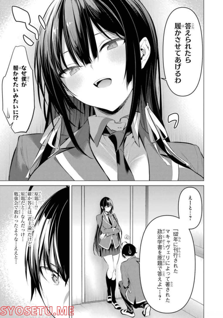ページ 11 — 第33話