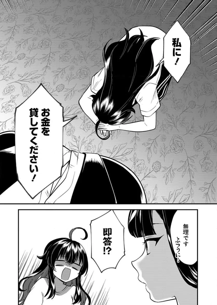 ページ 12 — 第10話