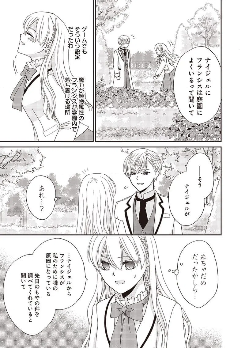 ページ 3 — 第30話