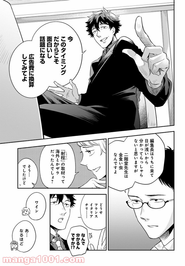 ページ 8 — 第3.1話