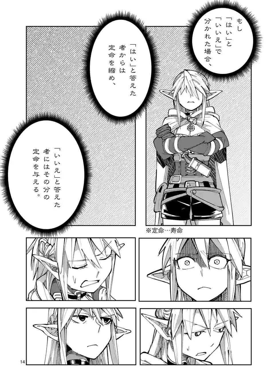 ページ 14 — 第24話