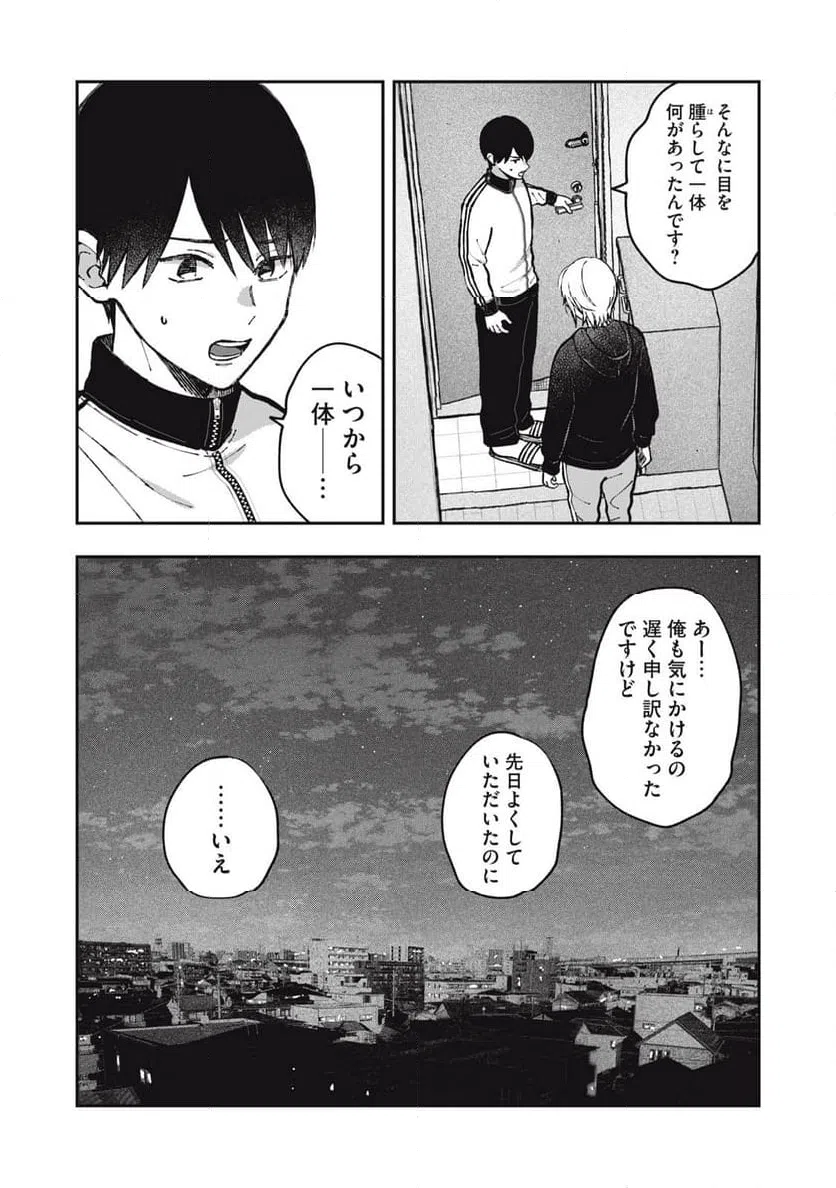 ページ 15 — 第21話