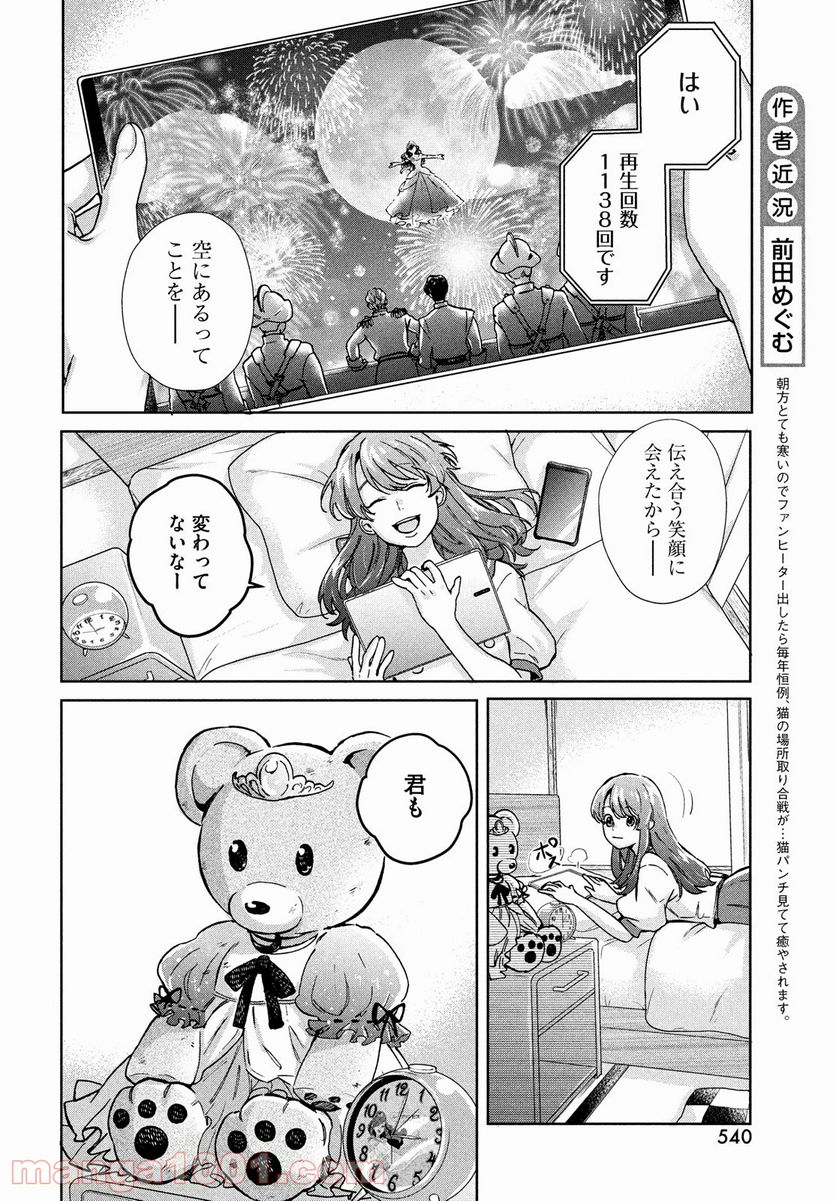 ページ 6 — 第6話