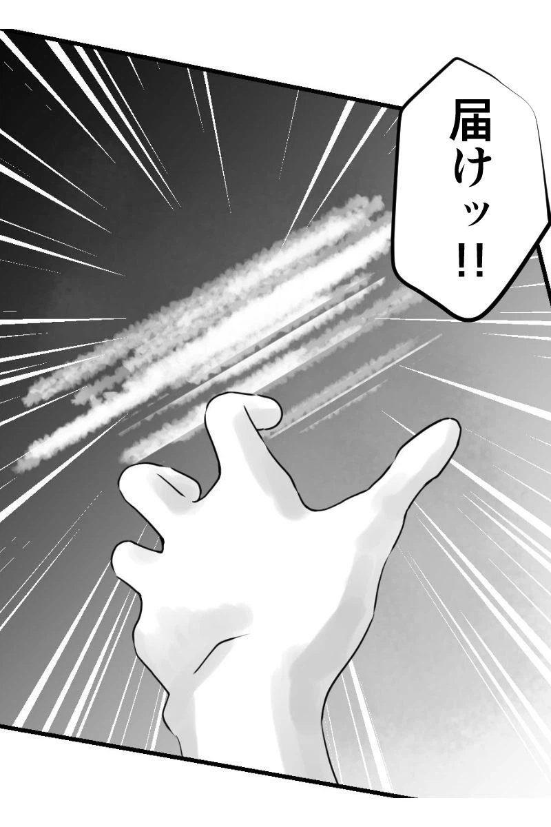 ページ 3 — 第29話