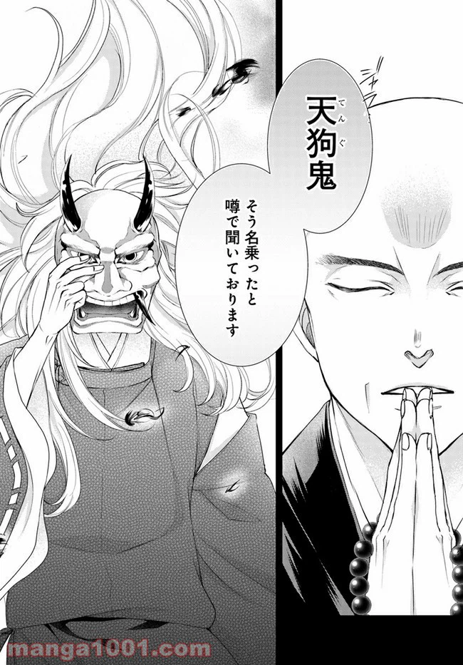 ページ 7 — 第13.2話