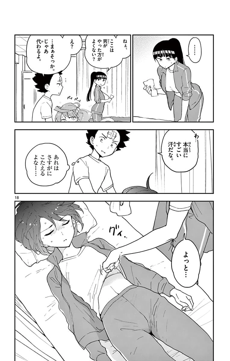 ページ 18 — 第60話