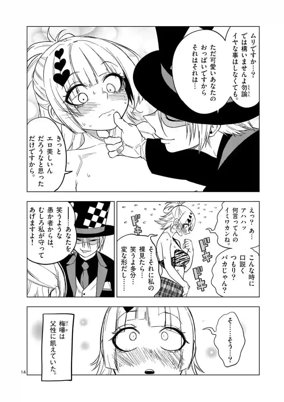 ページ 14 — 第65話