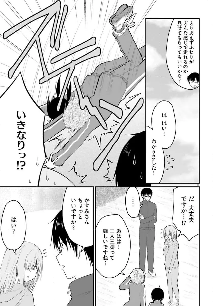 ページ 6 — 第30話