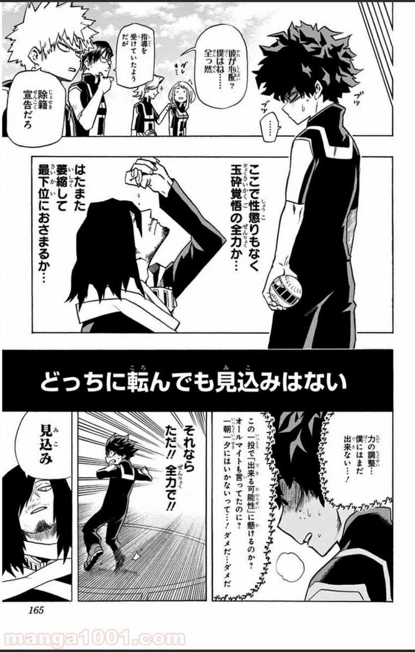 ページ 15 — 第6話