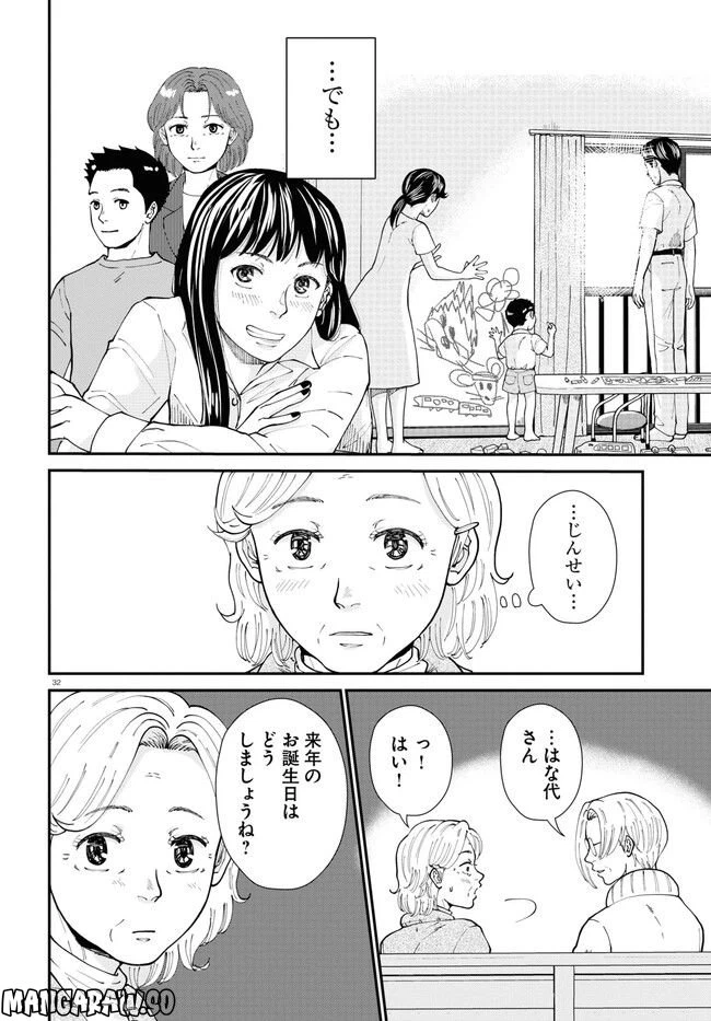 ページ 32 — 第10話