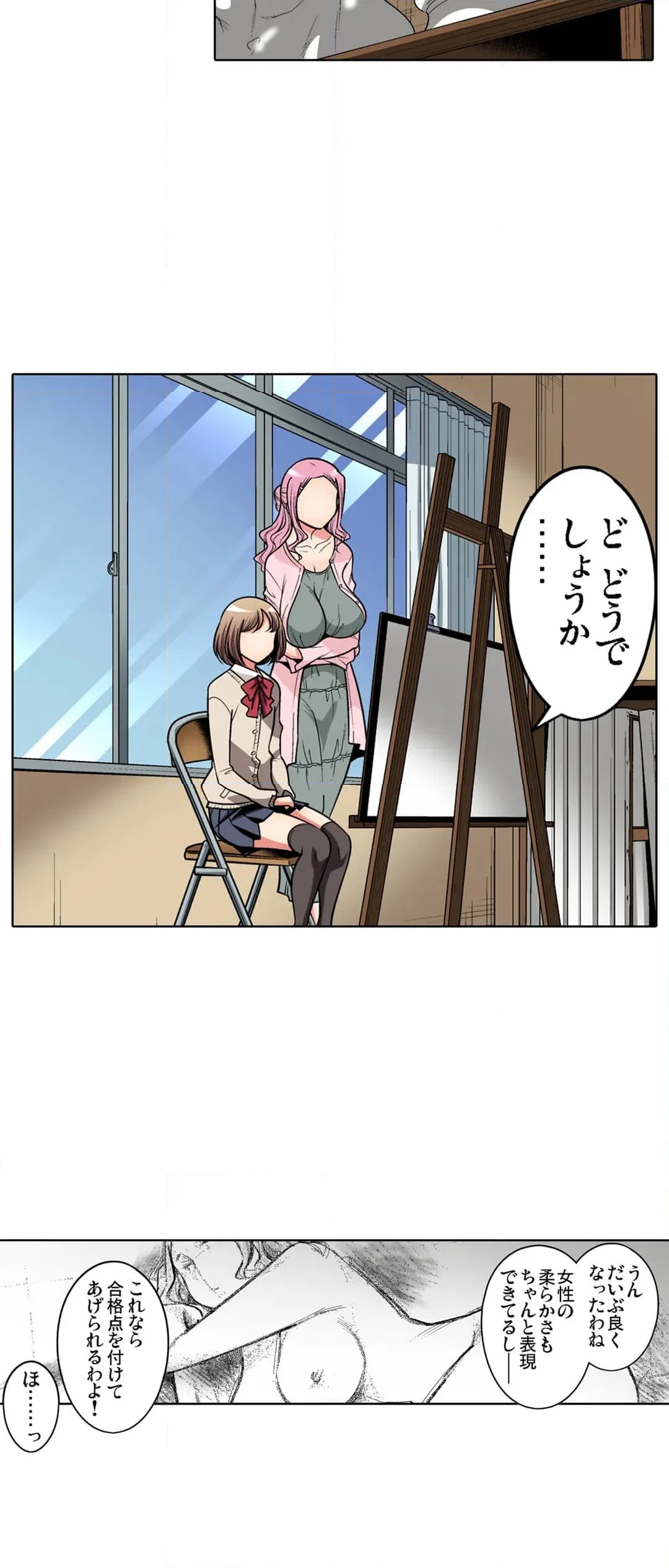 ページ 19 — 第87話