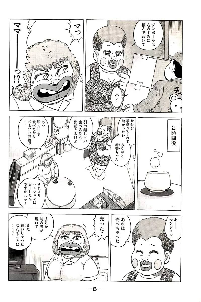 ページ 9 — 第10話