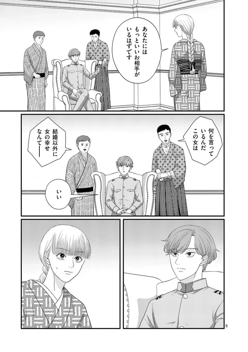 ページ 5 — 第3話