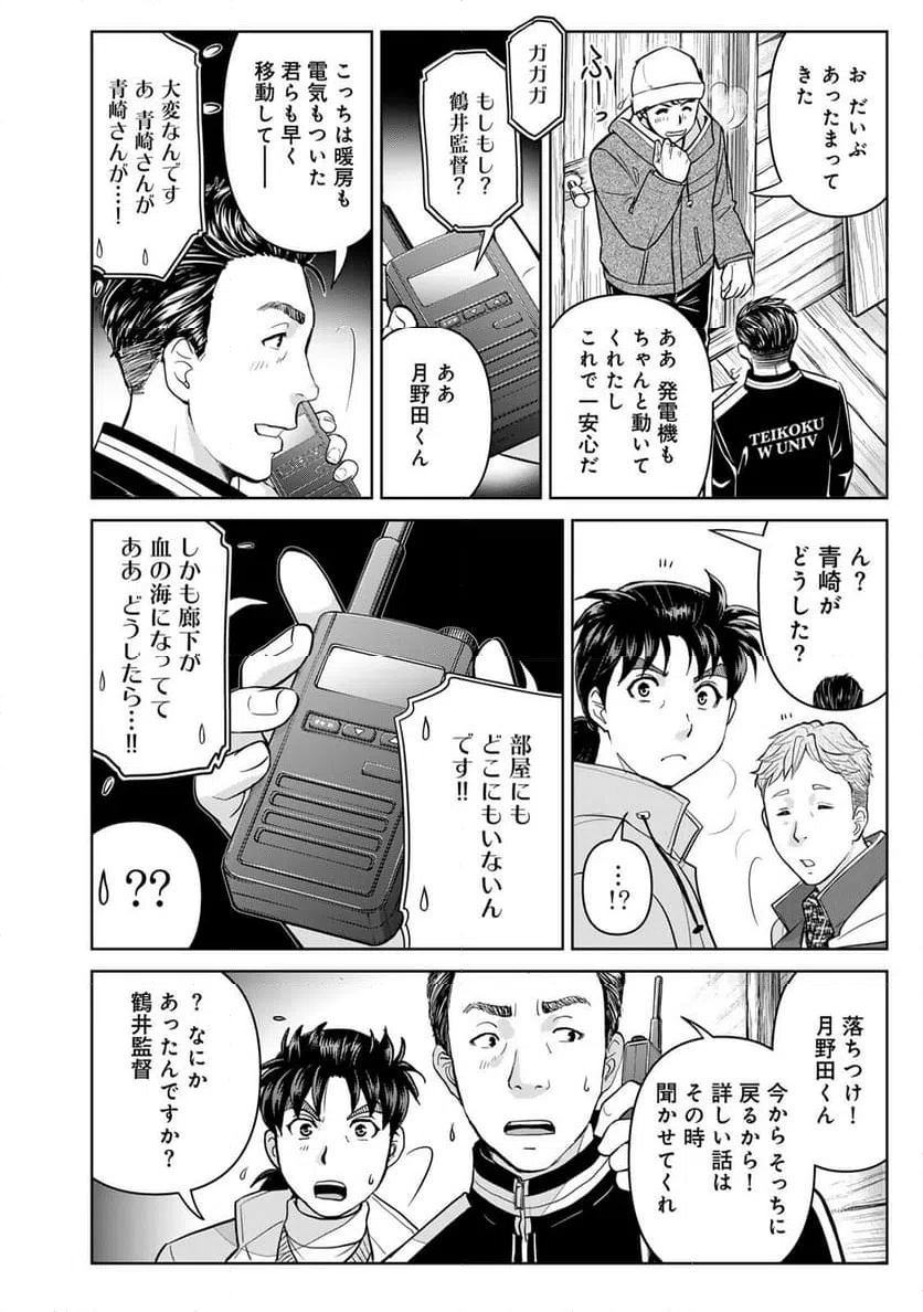 ページ 14 — 第114話