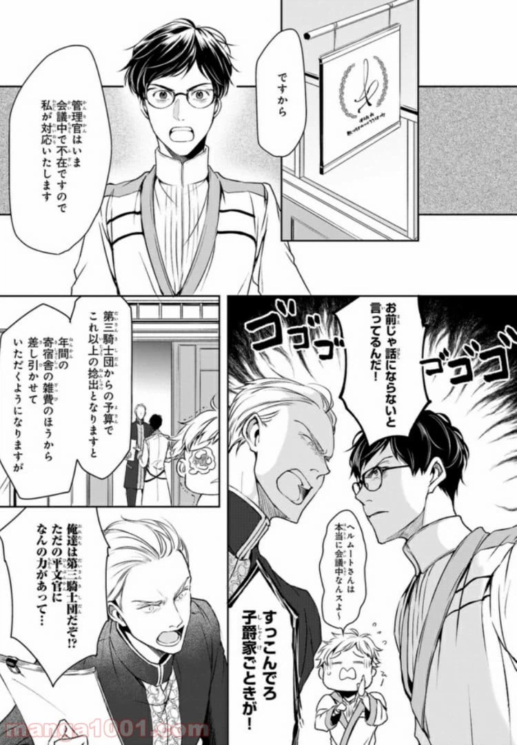 ページ 7 — 第5話