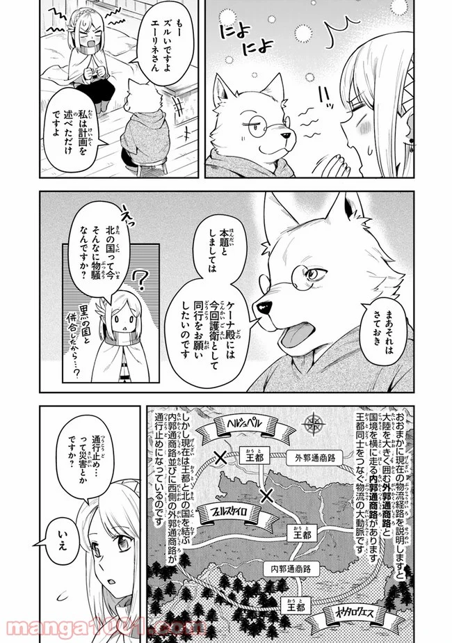 ページ 4 — 第11話