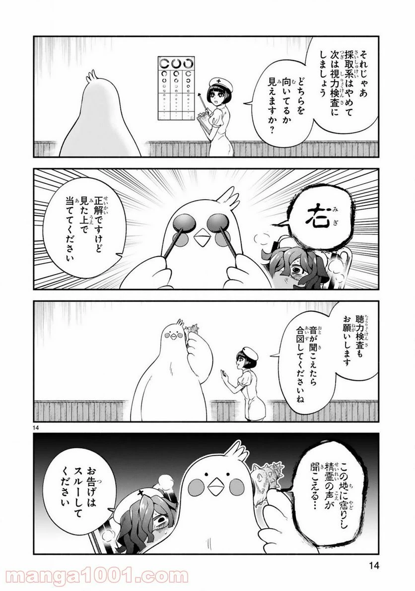 ページ 14 — 第15話