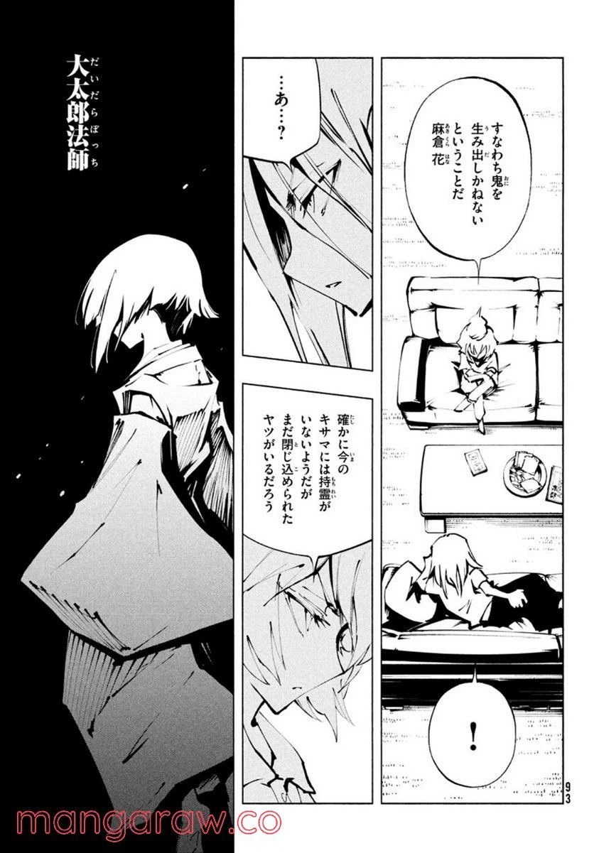 ページ 5 — 第36話