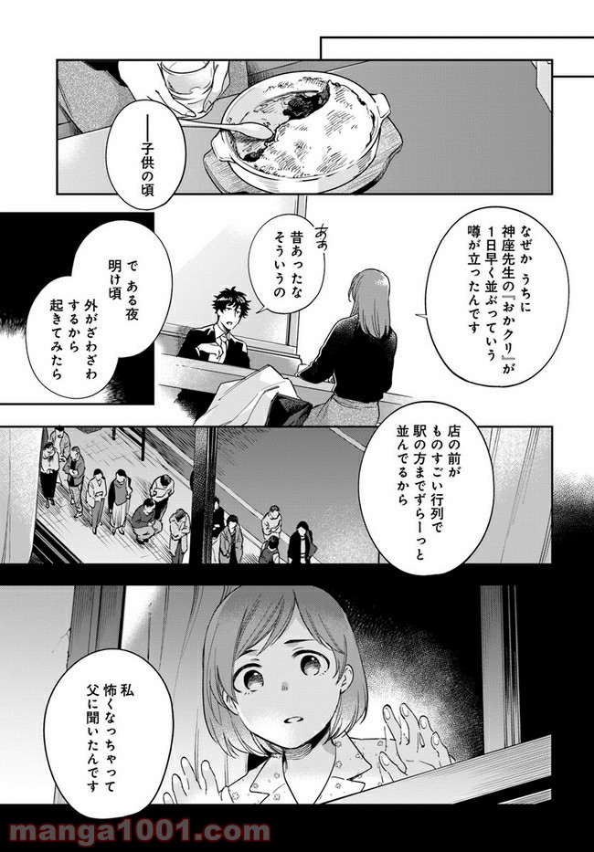 ページ 6 — 第5.2話