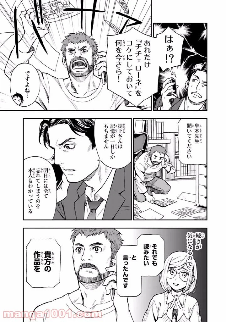 ページ 41 — 第9話