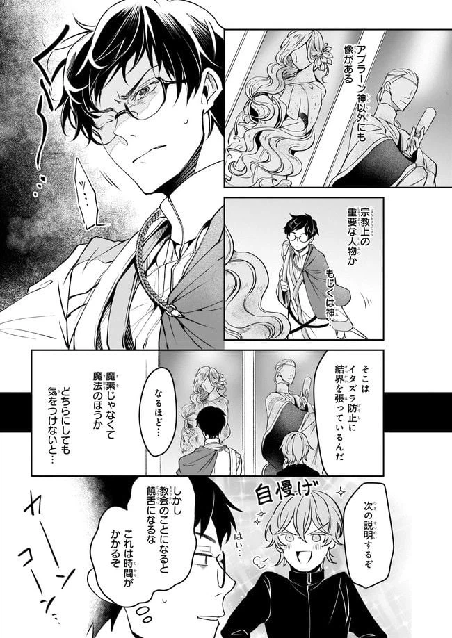 ページ 19 — 第23話