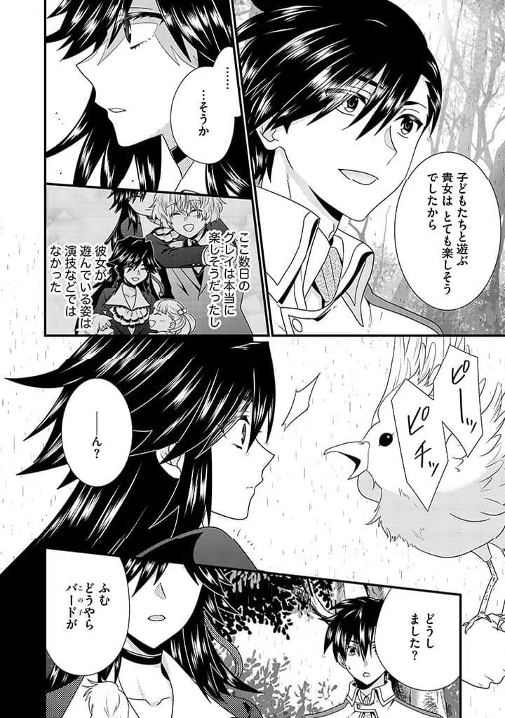 ページ 4 — 第8.2話