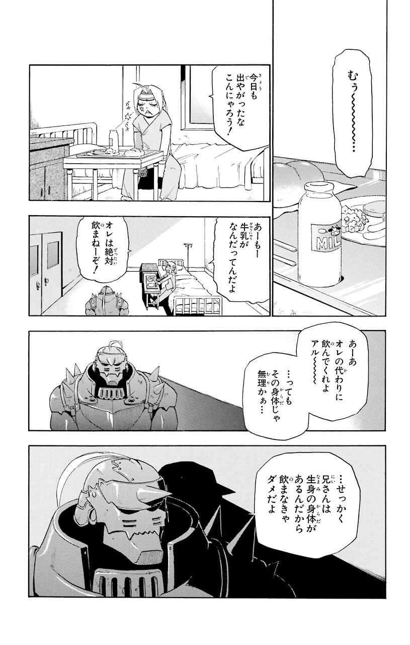 ページ 35 — 第14話