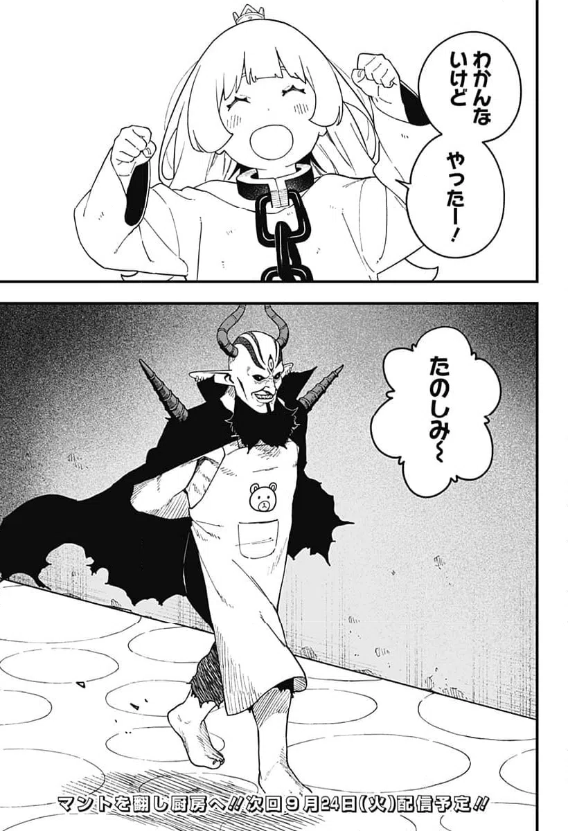ページ 11 — 第244話