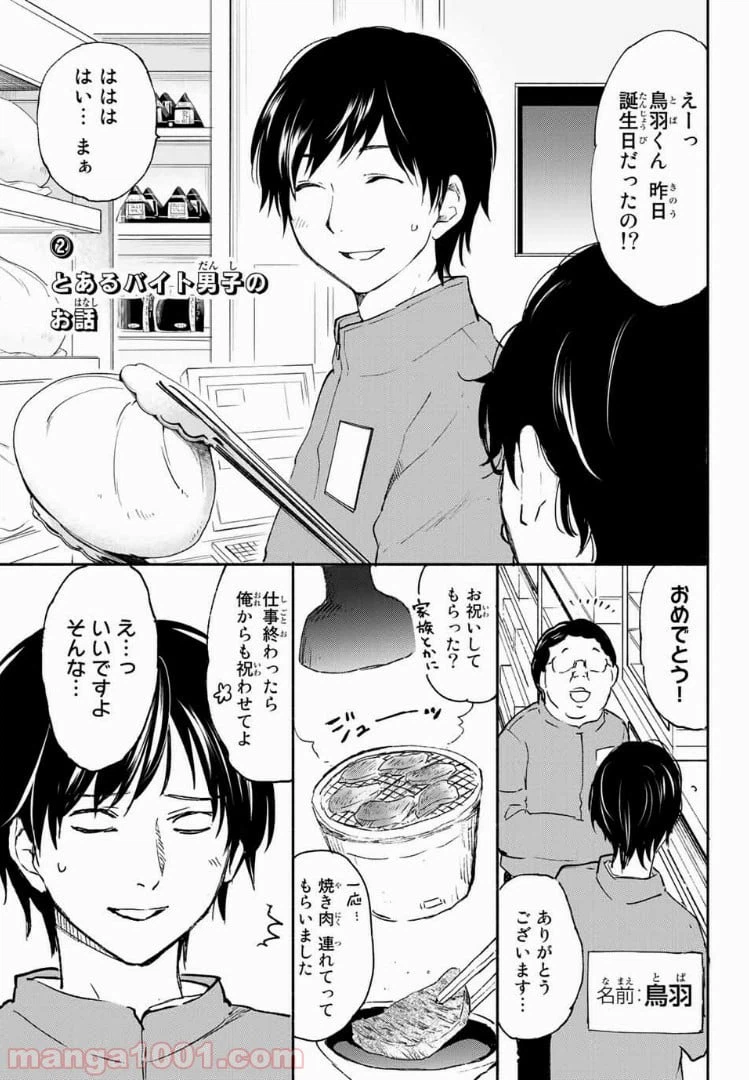 ページ 5 — 第31.1話