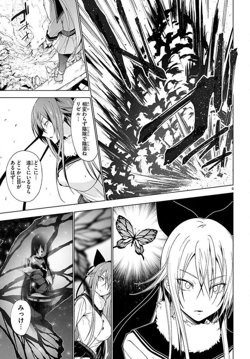 ページ 9 — 第49話