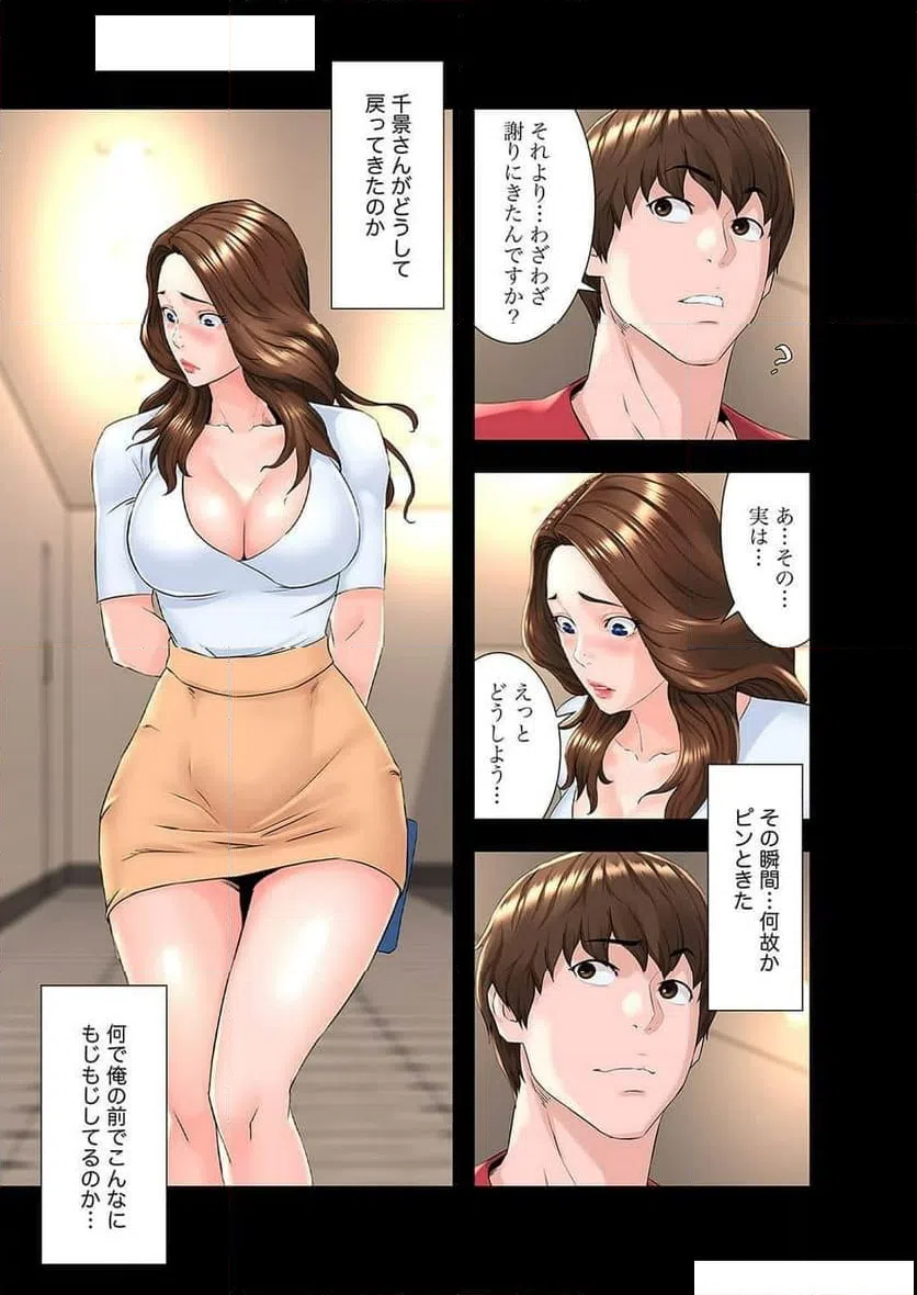 ページ 13 — 第2話