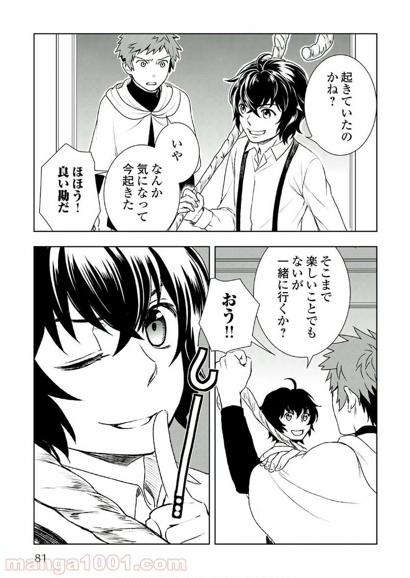 ページ 25 — 第24話
