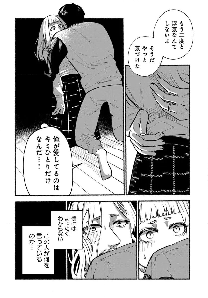 ページ 10 — 第2.2話