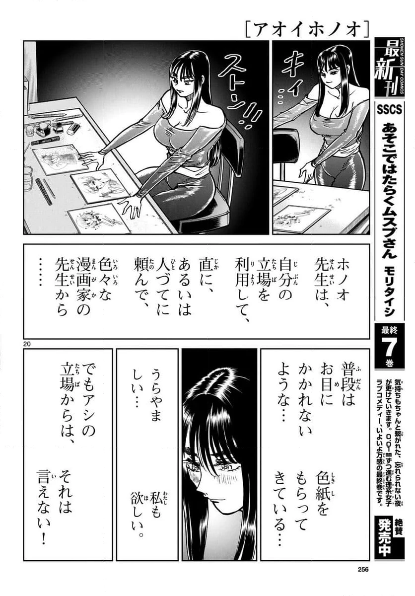 ページ 20 — 第193話