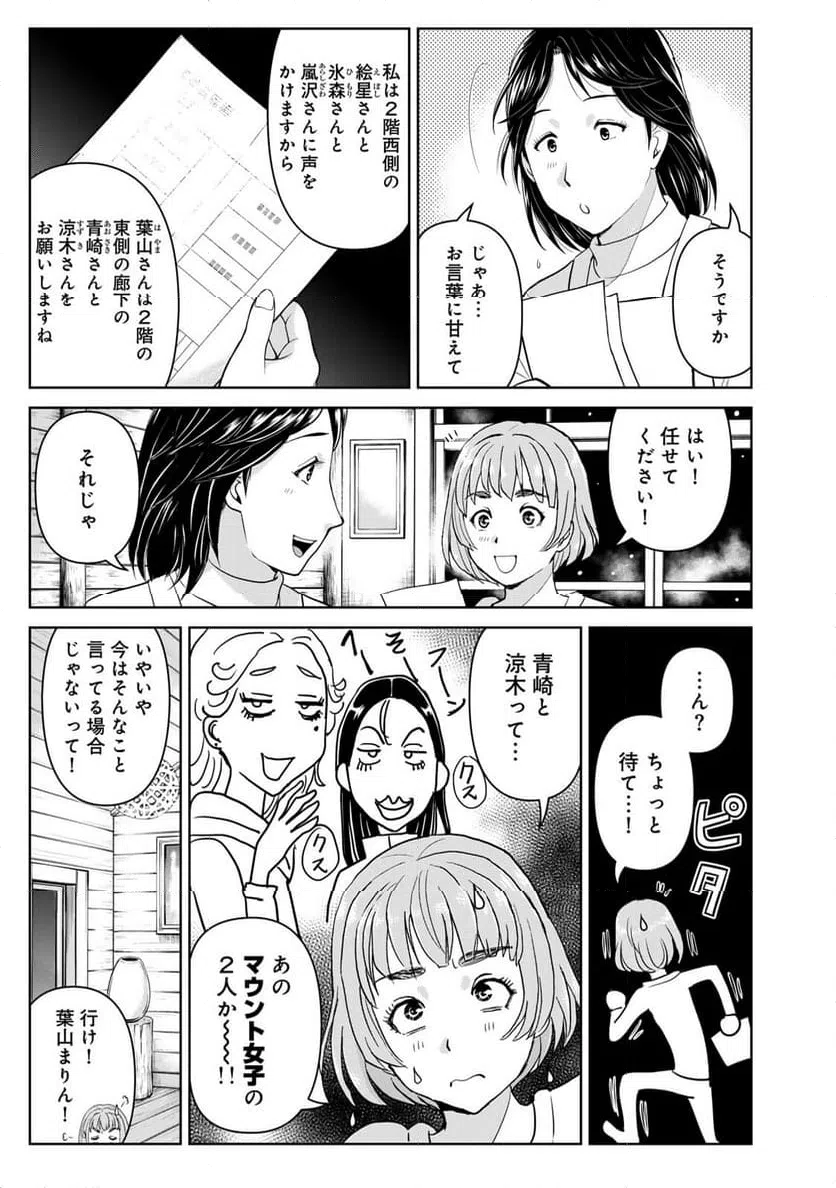 ページ 9 — 第114話