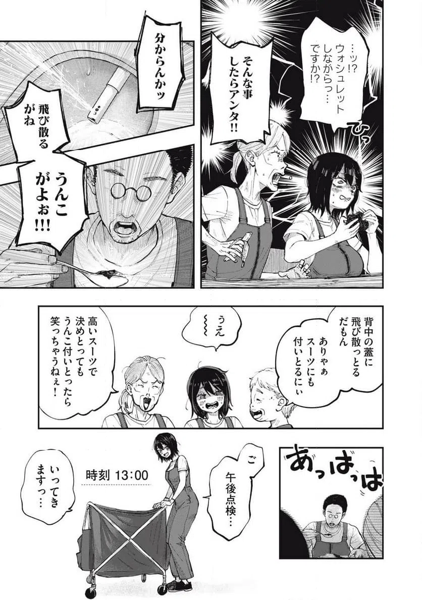 ページ 7 — 第1話