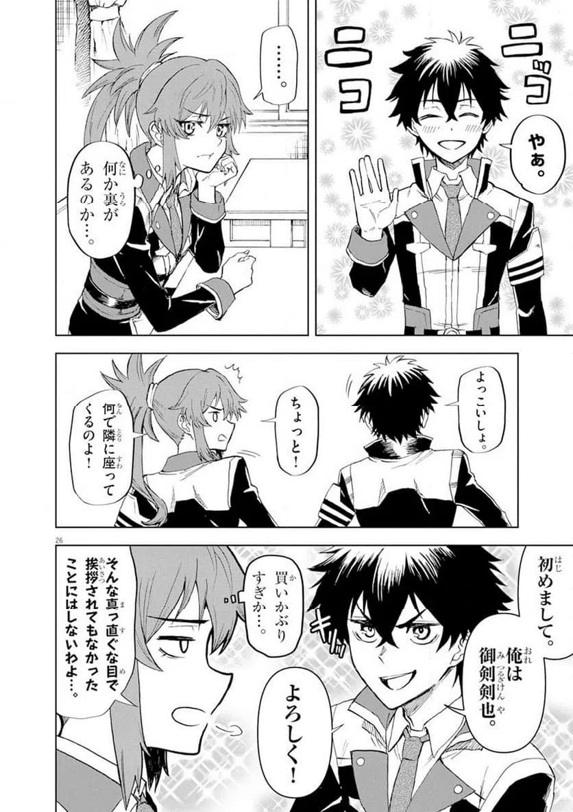ページ 26 — 第2話