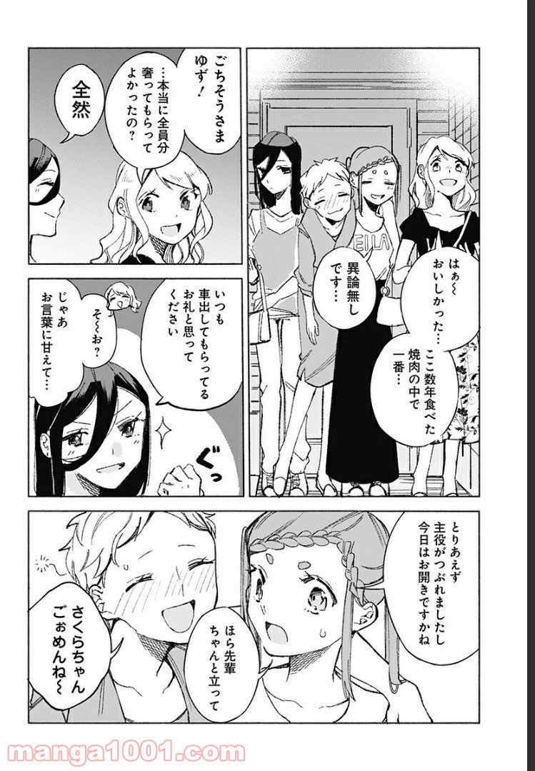 ページ 18 — 第17話
