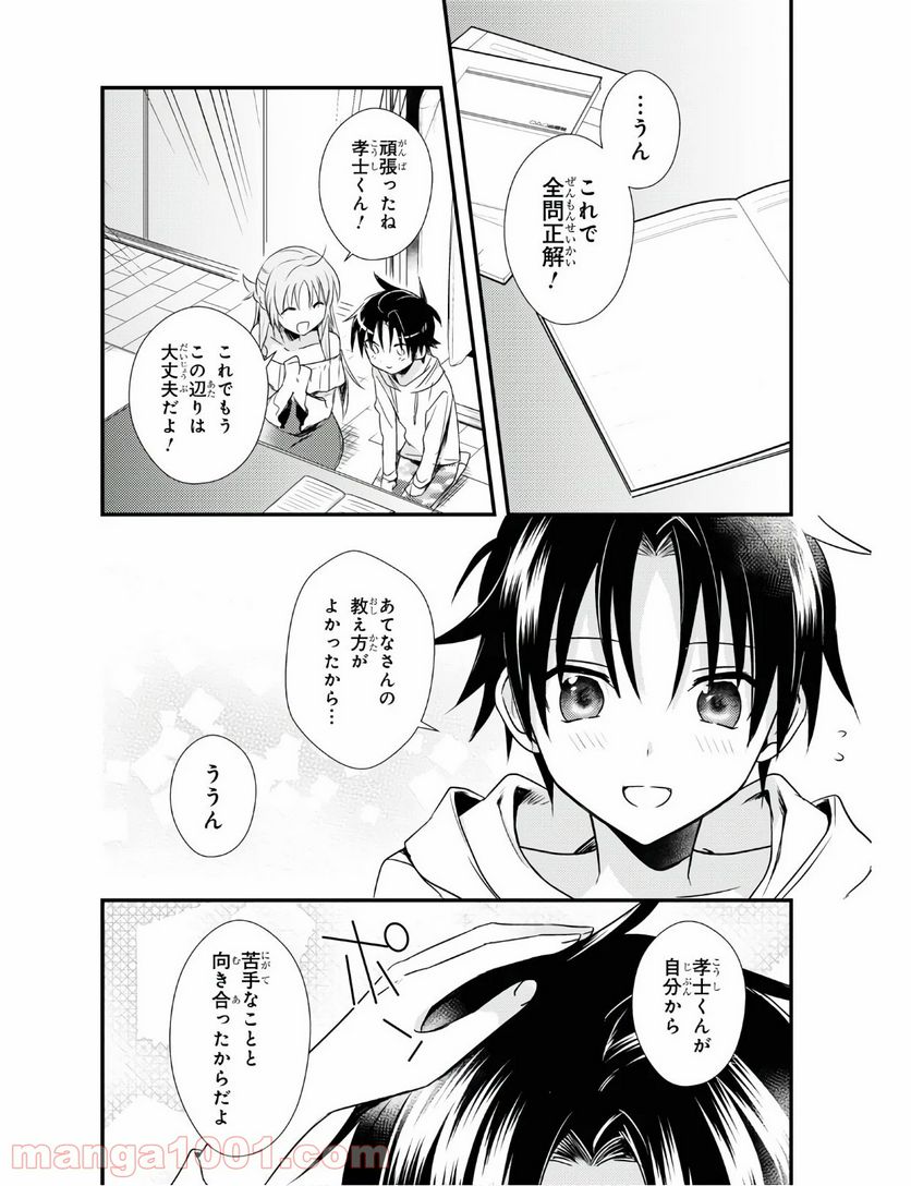 ページ 22 — 第29話