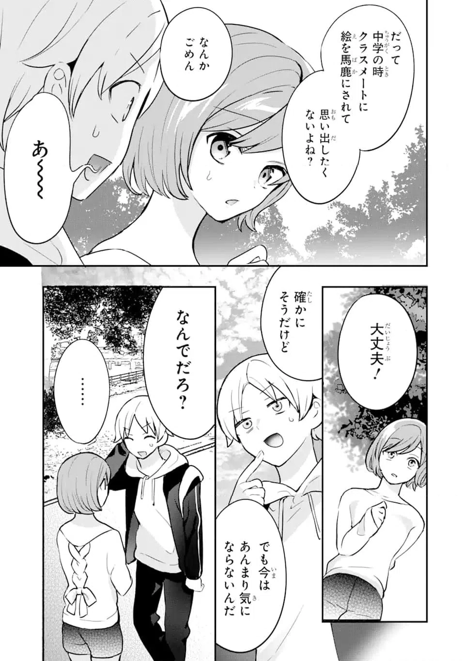 ページ 7 — 第12.1話
