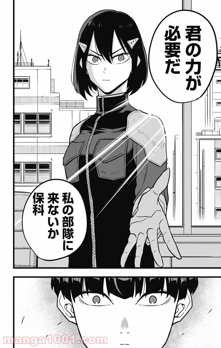 ページ 8 — 第29話