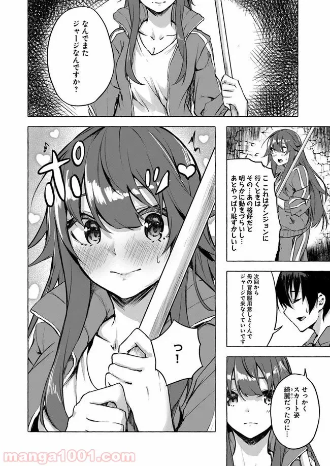 ページ 8 — 第6話