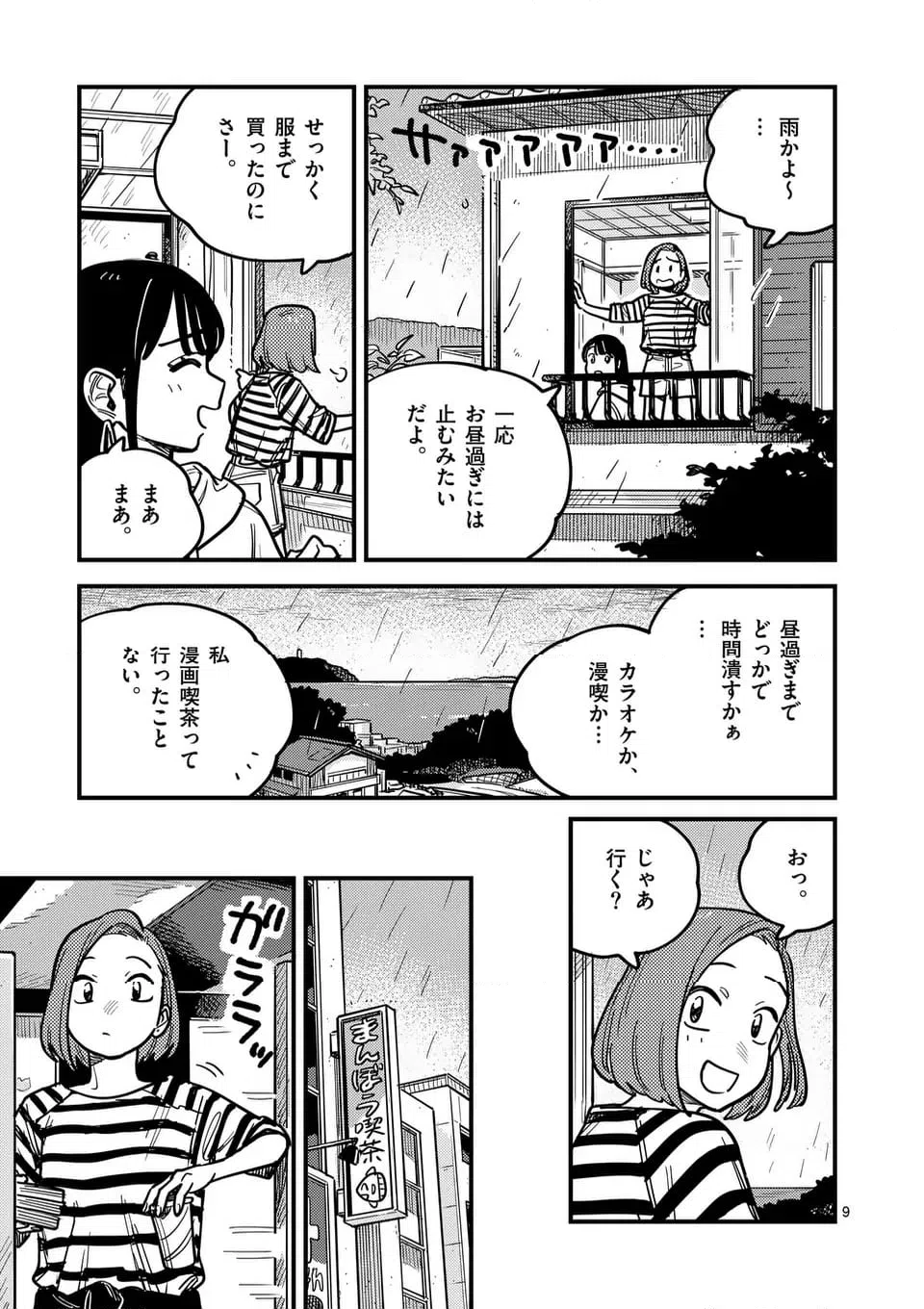 ページ 9 — 第118話