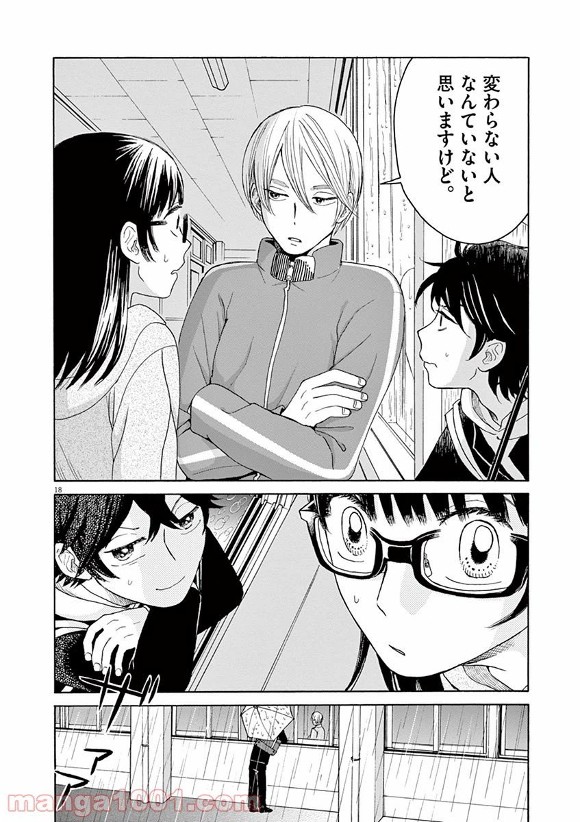 ページ 18 — 第22話