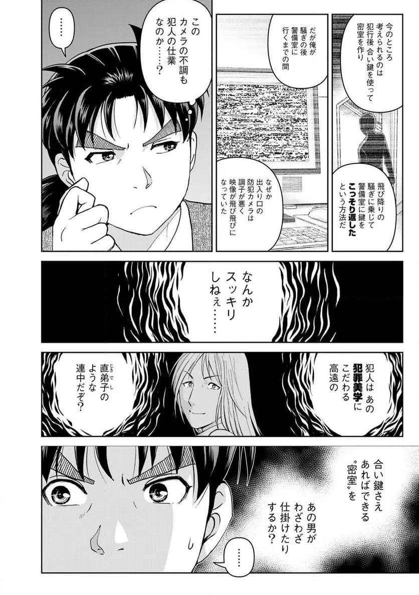 ページ 14 — 第128話