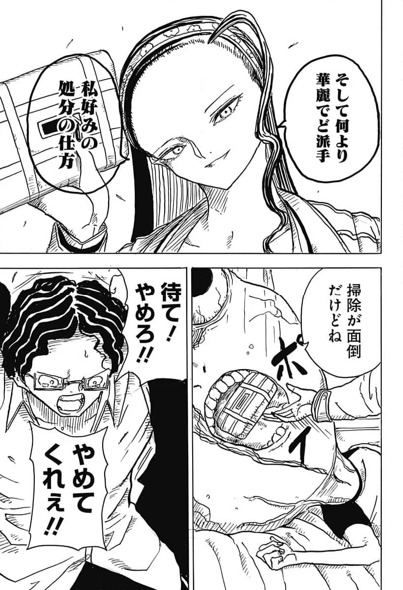 ページ 14 — 第1話