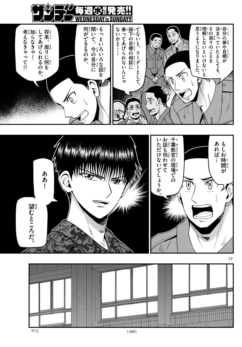 ページ 17 — 第109話