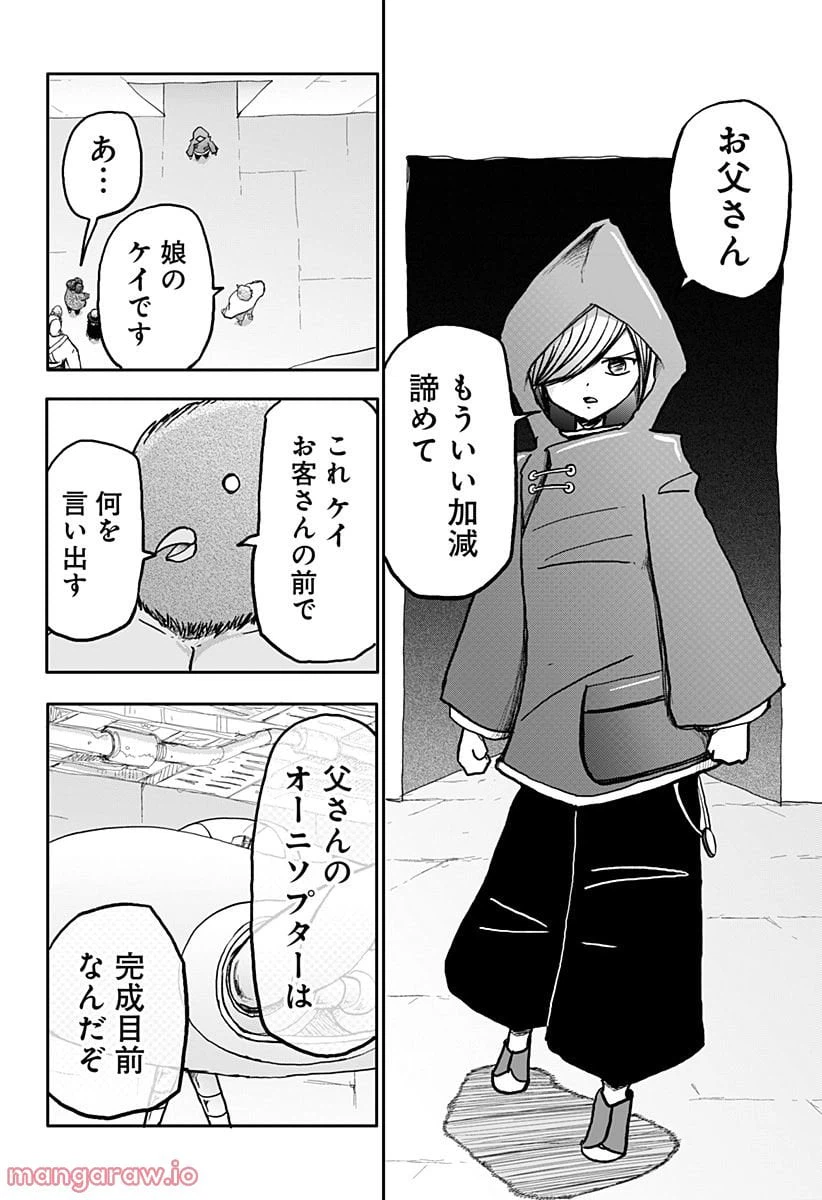 ページ 4 — 第25話