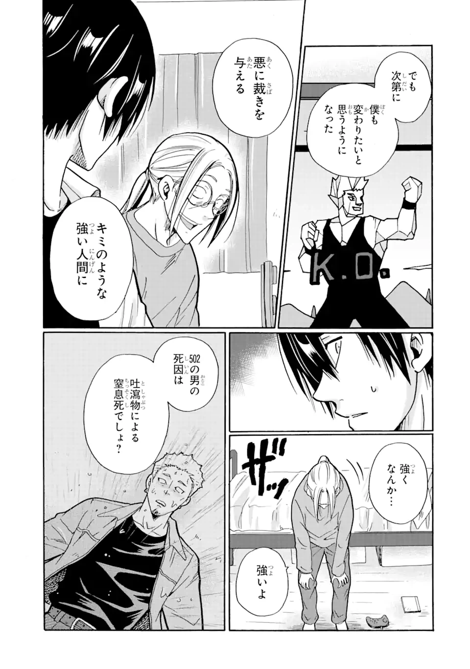ページ 9 — 第9.2話